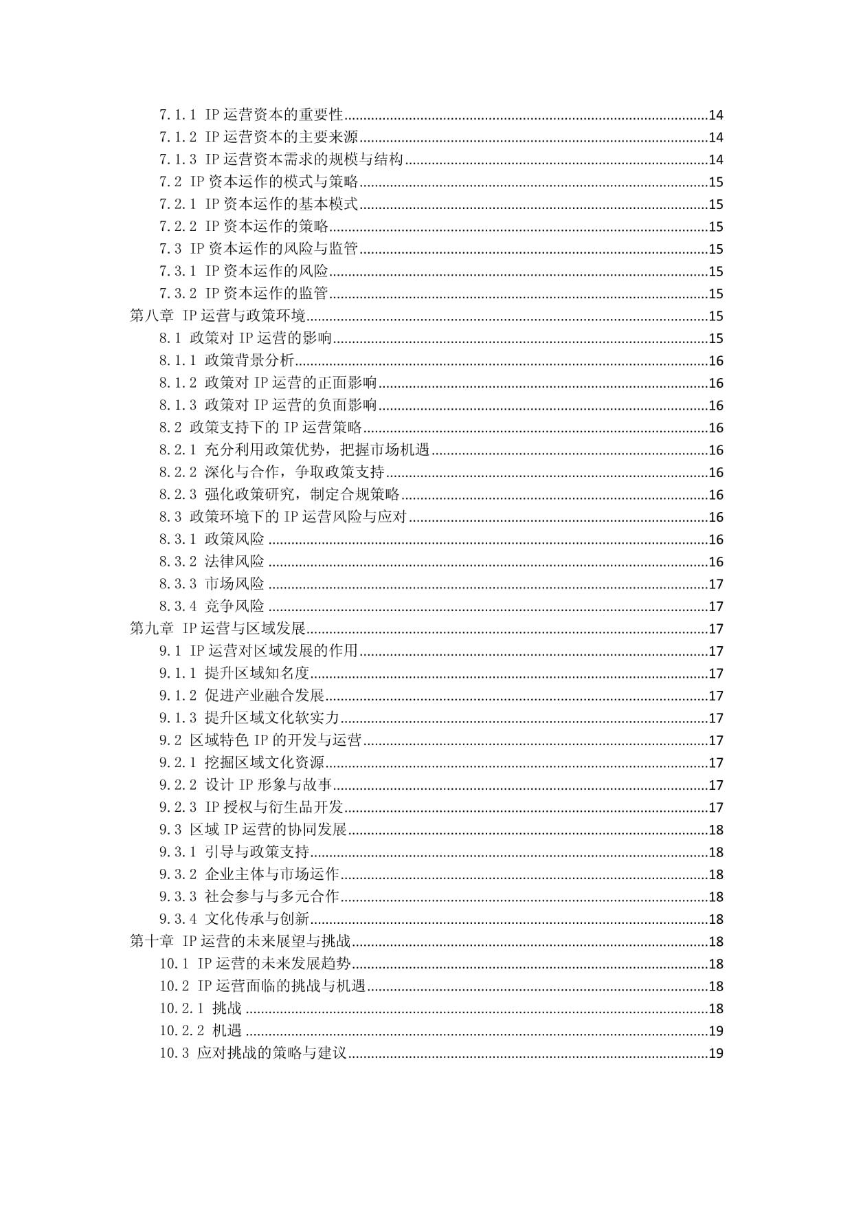 上影元动画IP从内容资产到消费触点的转化(图1)