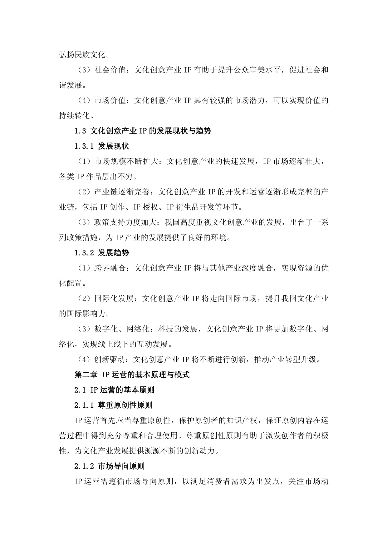 IP营销究竟是什么呢?它的表现形式有哪些呢?(图1)